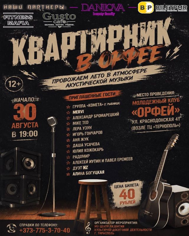 В это воскресенье в Тирасполе пройдёт музыкальный «Квартирник в Орфее»