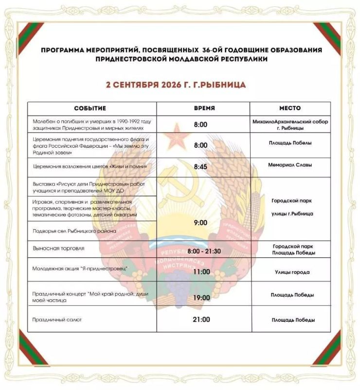 Праздничная программа на 2 сентября в Рыбнице
