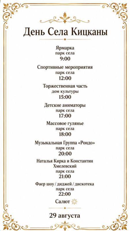 Завтра одному из старейших сел Слободзейского района – Кицканам – исполняется 658 лет
