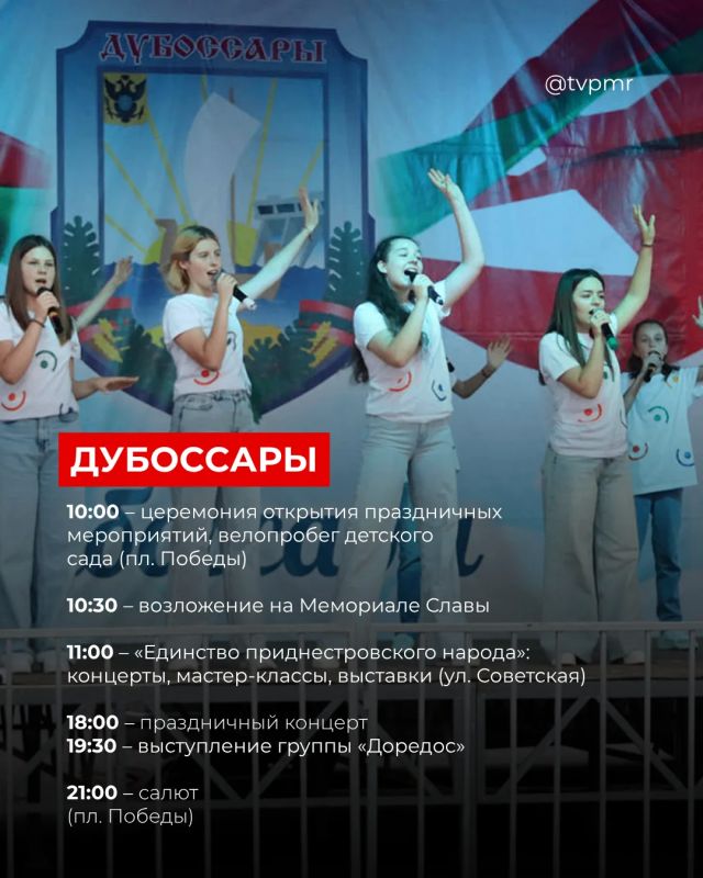 Как отметим День Республики: собрали для вас программу по всем городам Приднестровья Как отметим День Республики: собрали для вас программу по всем городам Приднестровья