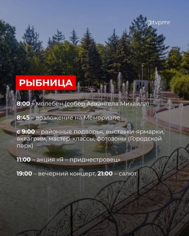 Как отметим День Республики: собрали для вас программу по всем городам Приднестровья Как отметим День Республики: собрали для вас программу по всем городам Приднестровья
