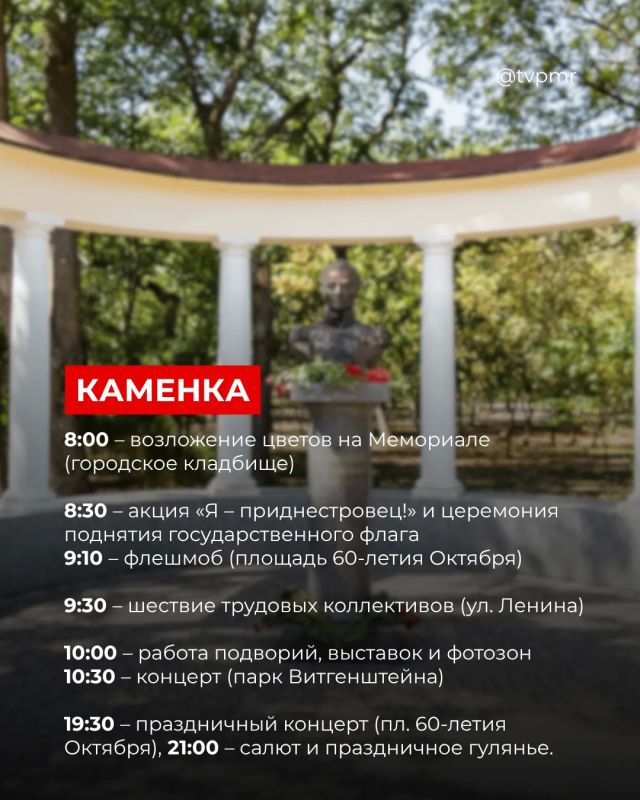 Как отметим День Республики: собрали для вас программу по всем городам Приднестровья Как отметим День Республики: собрали для вас программу по всем городам Приднестровья