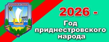 В Дубоссарах сегодня откроют Доску почёта, посвящённую Году приднестровского народа