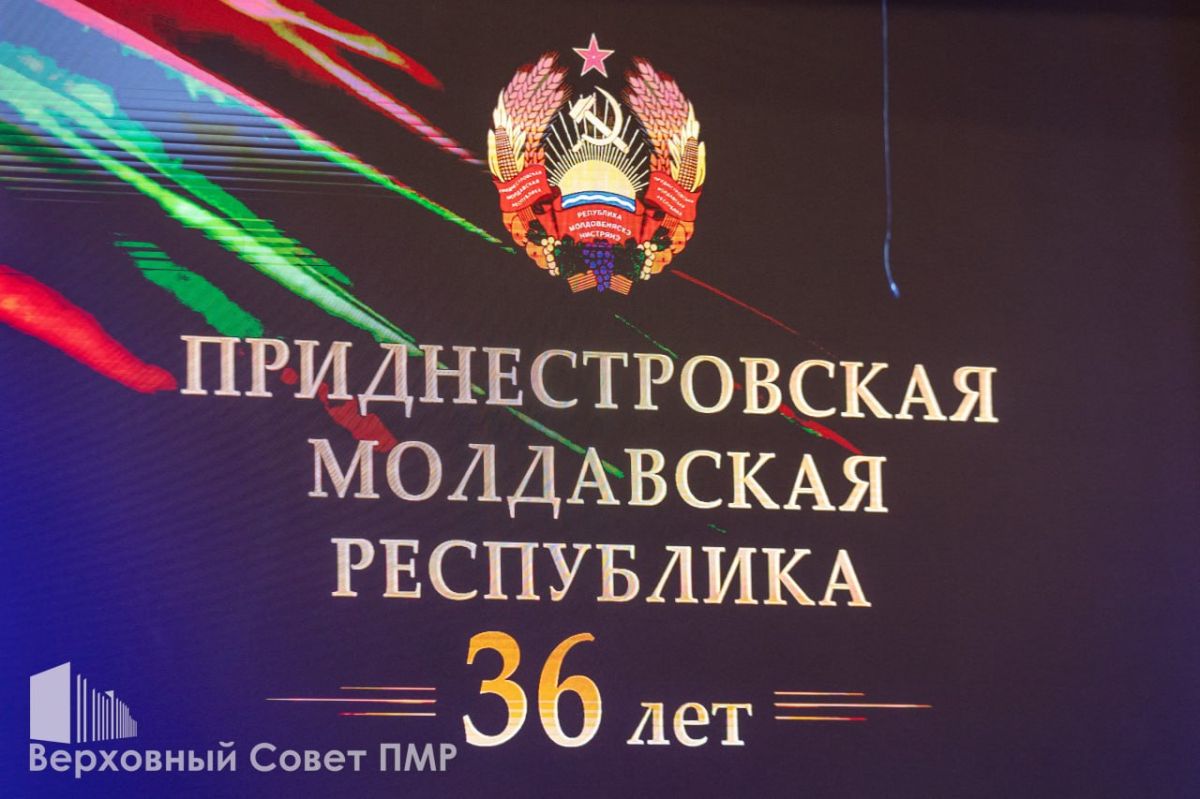 Праздничные мероприятия к 36-й годовщине образования Приднестровской Молдавской Республики продолжились в большом зале Дворца Республики
