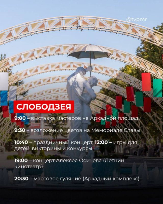 Как отметим День Республики: собрали для вас программу по всем городам Приднестровья Как отметим День Республики: собрали для вас программу по всем городам Приднестровья
