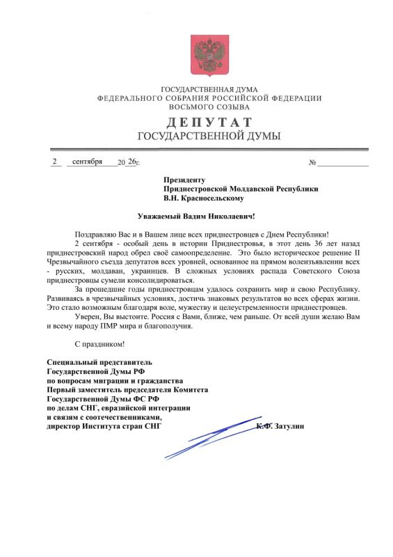 Константин Затулин поздравил Президента Приднестровской Молдавской Республики В.Н. Красносельского с Днем Республики! Константин Затулин поздравил Президента Приднестровской Молдавской Республики В.Н. Красносельского с Днем Республики!