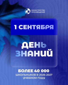 Министр просвещения Светлана Иванишина поздравила приднестровцев с Днём знаний