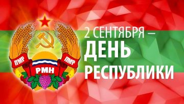 Сергей Оболоник поздравил приднестровцев с 36-й годовщиной образования Приднестровской Молдавской Республики