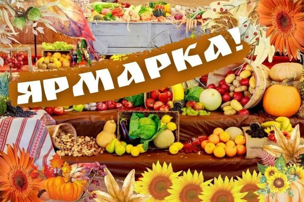 Ярмарка выходного дня — в микрорайоне Северный!