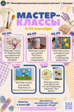 С 5 по 13 сентября во Дворце культуры им. П. Ткаченко пройдёт серия мастер-классов для детей и взрослых