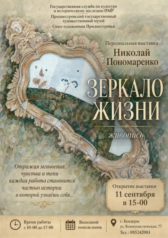 «ЗЕРКАЛО ЖИЗНИ»: НОВАЯ ВЫСТАВКА
