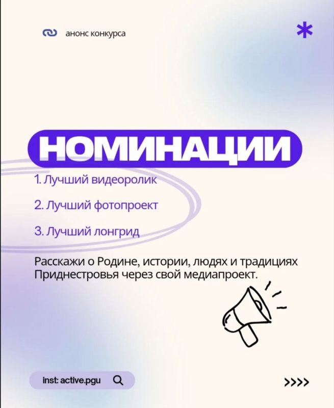 KOНКУРС медиапроектов «Мы – приднестровский народ» KOНКУРС медиапроектов «Мы – приднестровский народ»