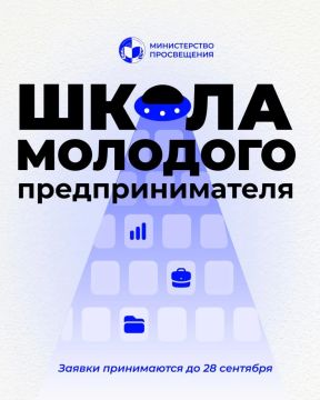 Минпрос объявил набор в «Школу молодого предпринимателя»