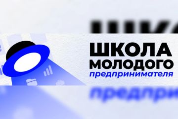 Образовательный проект «Школа молодого предпринимателя» запускает Минпрос Приднестровья