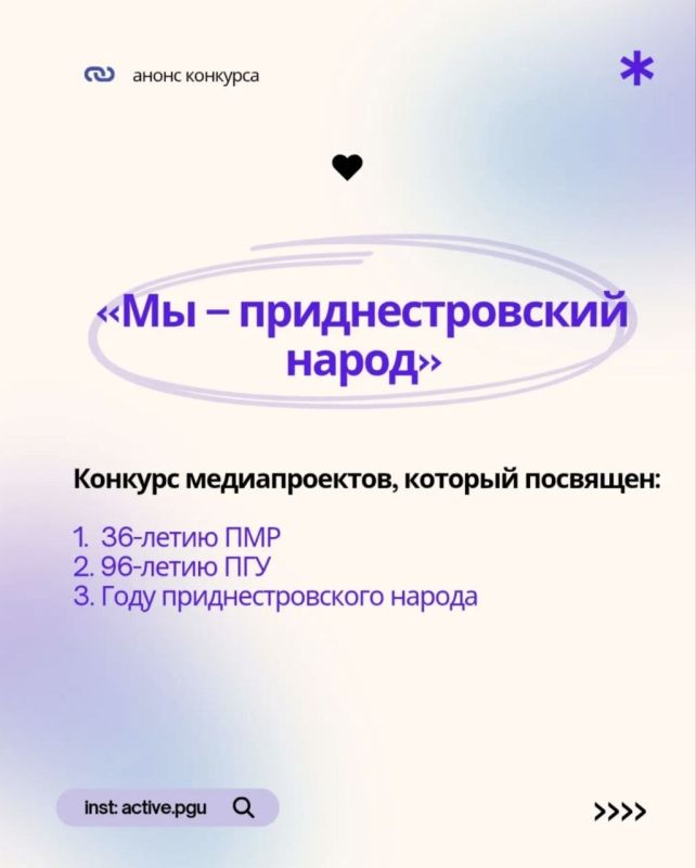 KOНКУРС медиапроектов «Мы – приднестровский народ» KOНКУРС медиапроектов «Мы – приднестровский народ»