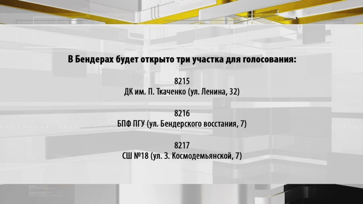 Приднестровцы, имеющие гражданство России, смогут принять участие в выборах депутатов Государственной Думы РФ