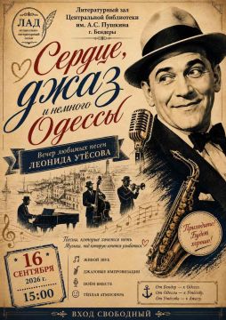 «Сердце, джаз и немного Одессы»