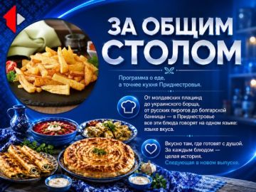 ЗА ОБЩИМ СТОЛОМ - КАРТОФЕЛЬ ФРИ Программа о еде, а точнее кухня Приднестровья