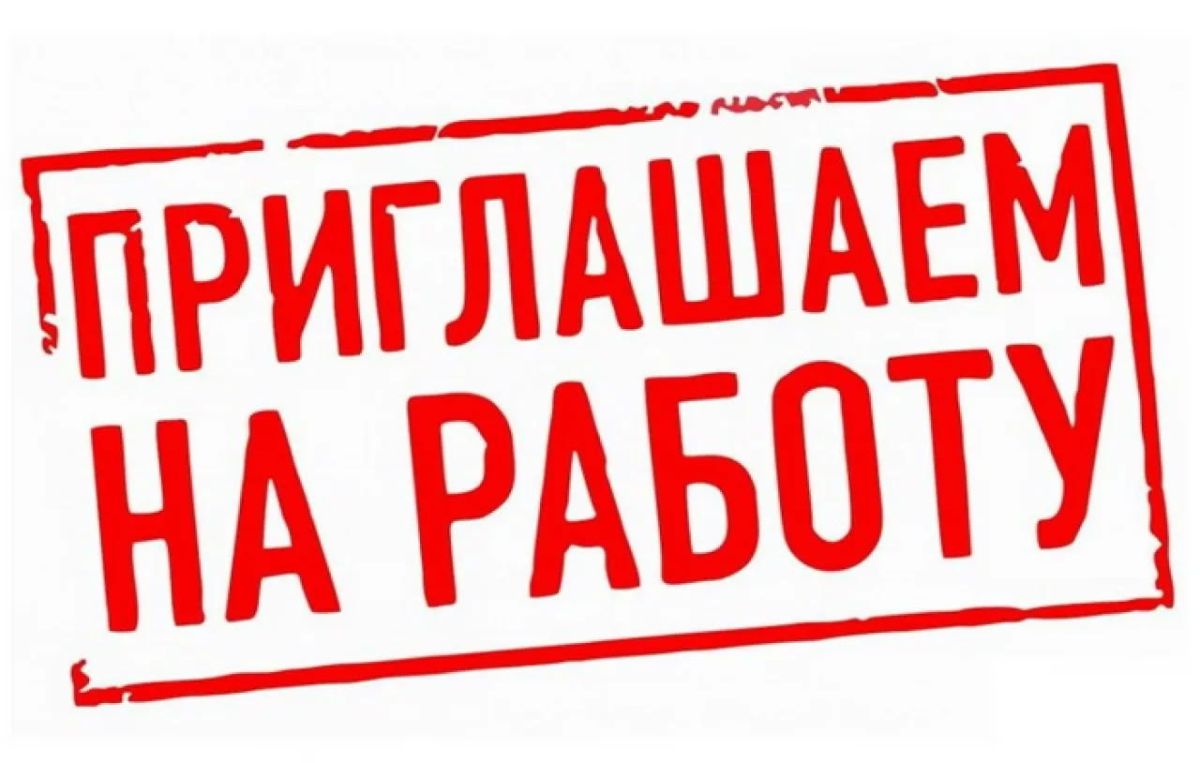 Управлению по организации питания г. Бендеры требуются на работу: