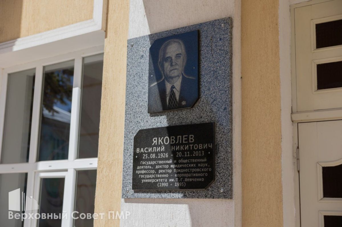В Верховном Совете чествовали Василия Яковлева (1926-2013)