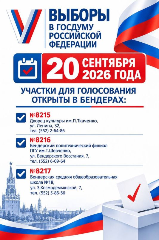 Приднестровцы с гражданством РФ смогут проголосовать на выборах депутатов Госдумы России