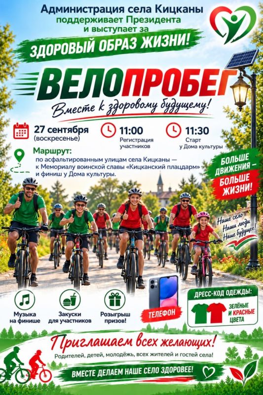 В Кицканах проведут велопробег в красно-зелёных цветах