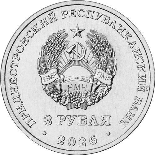 ПРБ выпустил новую памятную монету номиналом 3 рубля «Бизон Шотензака» ПРБ выпустил новую памятную монету номиналом 3 рубля «Бизон Шотензака»