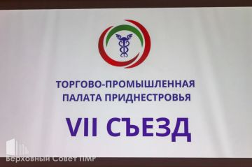 Торгово-промышленная палата ПМР: итоги VII Съезда