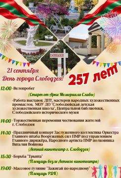 21 сентября Слободзея отметит 257-ю годовщину со дня первого летописного упоминания о населённом пункте