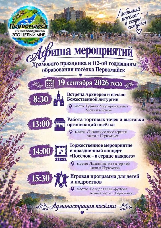 19 сентября в Первомайске состоятся мероприятия, посвящённые Храмовому празднику и 112-й годовщине образования посёлка