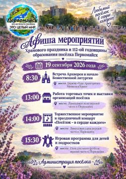 19 сентября в Первомайске состоятся мероприятия, посвящённые Храмовому празднику и 112-й годовщине образования посёлка