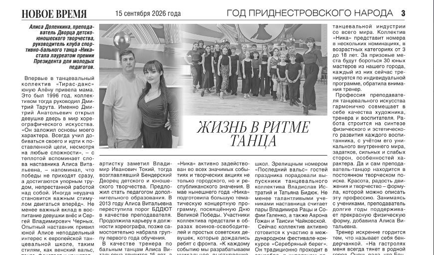 Профессия преподавателя танцевального искусства гармонично совмещает в себе качества художника, тренера и воспитателя