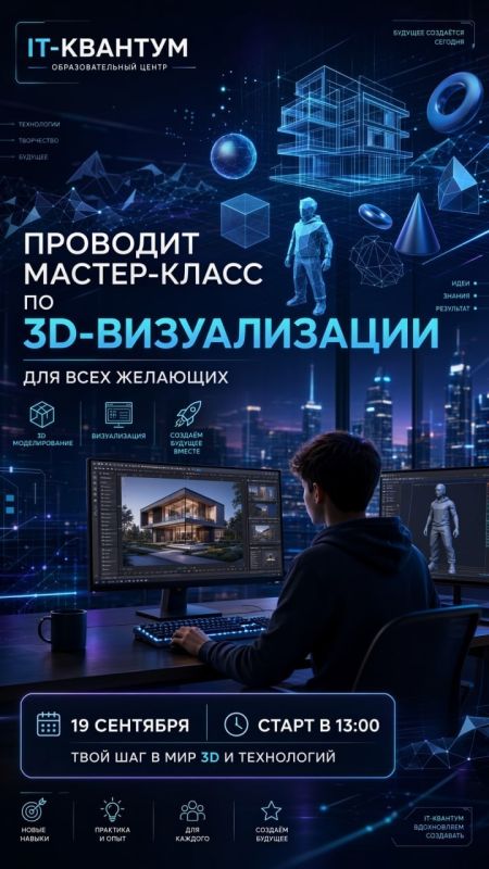 Хочешь познакомиться с миром 3D-графики и современных технологий?