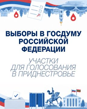 20 сентября будут выборы депутатов Государственной Думы Российской Федерации