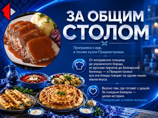 ЗА ОБЩИМ СТОЛОМ - ЗАУЭРБРАТЕН