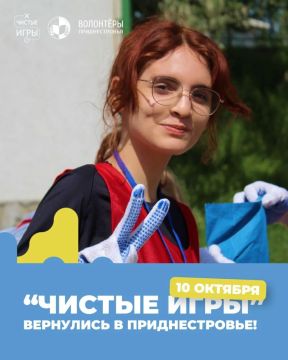 «Чистые игры» возвращаются