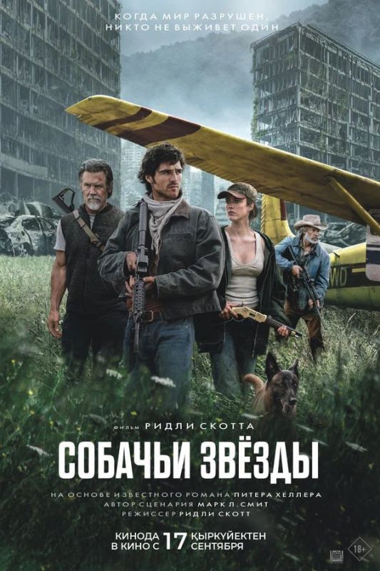 Кинопремьеры этой недели. Собачьи звёзды (18+)