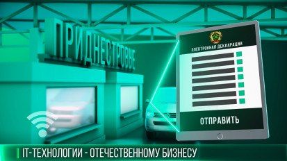 ГТК ПМР информирует экономических агентов о вводе в эксплуатацию информационной системы таможенных органов «Электронный архив»