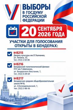 20 сентября в Бендерах участки будут работать в ДК им. Ткаченко, политехническом филиале ПГУ и 18-й школе