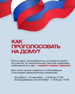 Как проголосовать на выборах в Госдуму РФ на дому