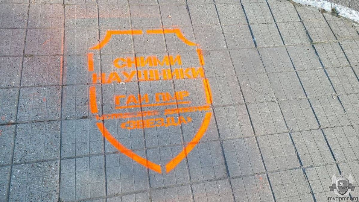 Граффити о ПДД. . В Бендерах можно прочитать правила дорожного движения теперь прямо на тротуарах Граффити о ПДД. . В Бендерах можно прочитать правила дорожного движения теперь прямо на тротуарах