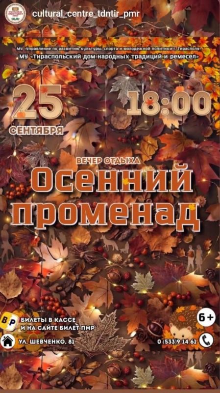 «Осенний променад» в ТДНТиР