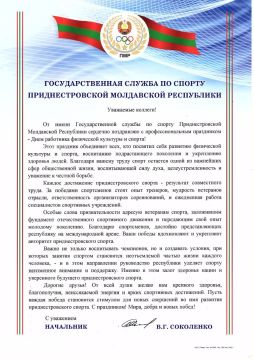 Поздравление начальника Государственной службы по спорту Вячеслава Соколенко с Днем работника физической культуры и спорта