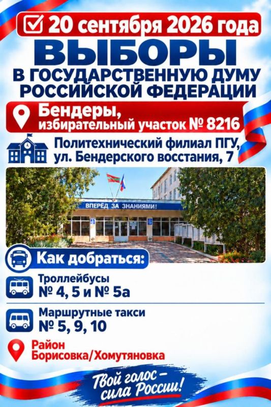 Как добраться до избирательных участков Как добраться до избирательных участков
