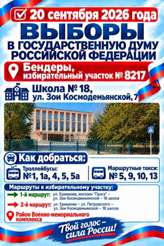 Как добраться до избирательных участков Как добраться до избирательных участков