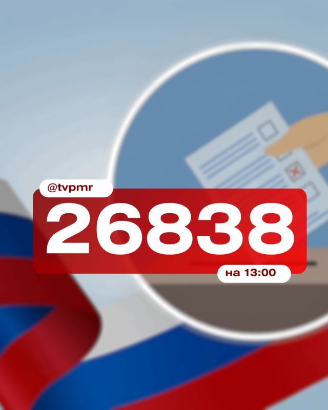 Явка на 13:00