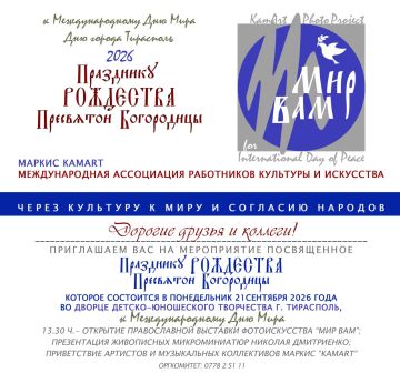 Сегодня, в Международный день мира и светлый праздник Рождества Пресвятой Богородицы, в Тирасполе открывается выставка произведений фотоискусства, приуроченная также ко Дню нашего любимого города!