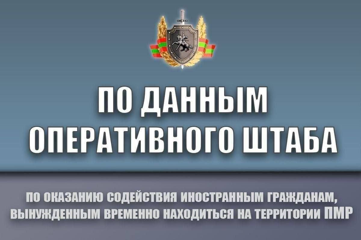 Оперштаб. Беженцы из Украины
