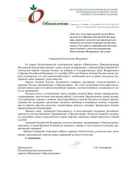 Константин Затулин получил поздравление с победой на выборах в ГД РФ IX созыва от председателя Республиканской политической партии «Обновление» Г. М. Антюфеевой