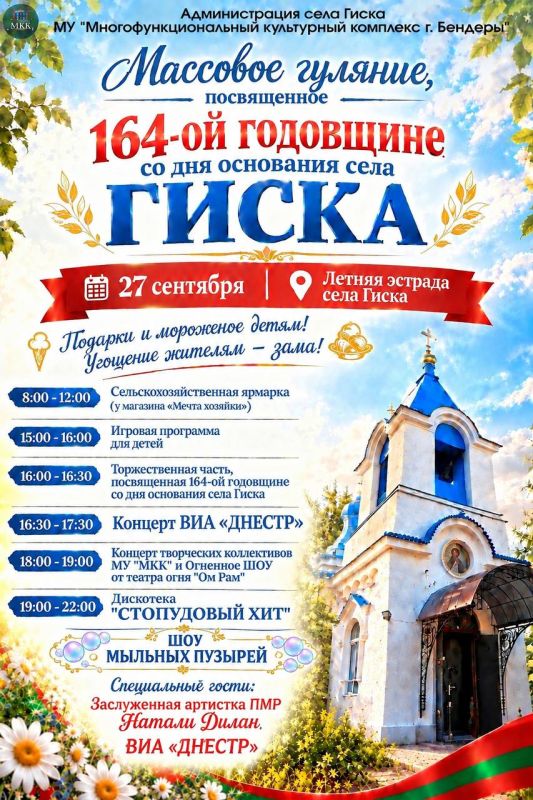 27 сентября — День села Гиска!